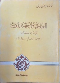 العلم في مواجهة المادية ؛ قراءة في كتاب حدود العلم لسوليفان